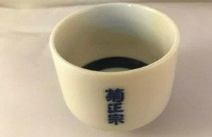 1 x Japanese Sake Cup - Authentic Nihonshu Alcohol Ceramic Cup from Japan - Imagen 1 de 5