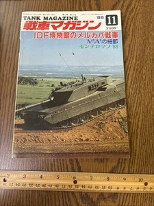 Vintage Japanese 1988 Tank Magazine 11: Monte Romano '88 Merkava Tanks - Picture 1 of 24