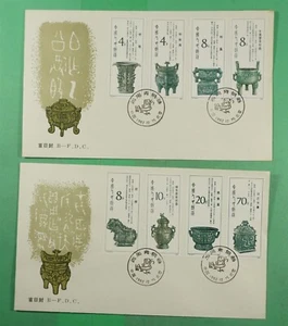 DR WHO 1982 CHINA PRC 2 FDC SET BRONZE ART COMBO #1824-31 m18667 - Picture 1 of 2