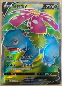 Pokemon TCG S-Chinese Venusaur V 130/125 SR CS3aC Holo Exclusive Sword Shield - Bild 1 von 2