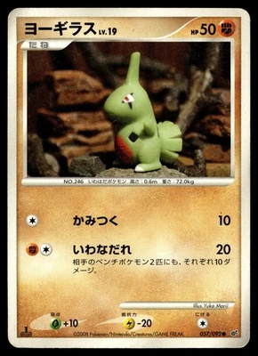 Larvitar 057/092 Intense Fight in the Destroyed Sky Regular (Japanese) 1st ED - Image 1 of 2