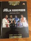 Weekly Pro Wrestling 1000Th Issue Commemorative Original Card Set MINT