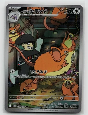 Team Rocket's Raticate 108/098 Sv10: The Glory of Team Rocket Holo (Japanese) - Image 1 of 2