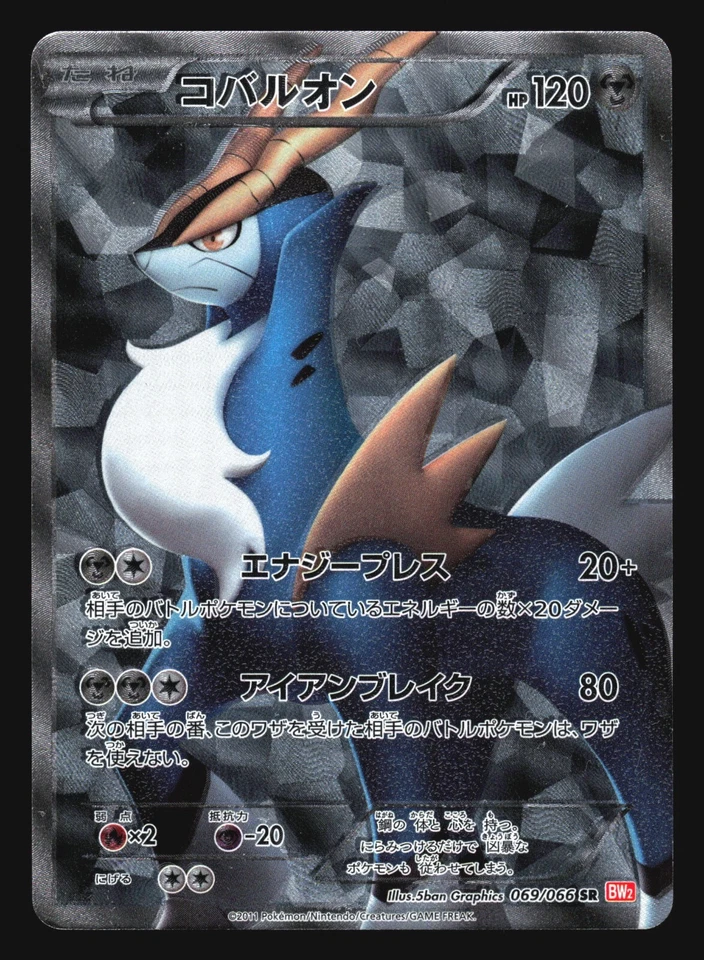 COBALION 069/066 BW2 RED COLLECTION SR POKEMON JAPANESE HOLO RARE - Image 1 of 2