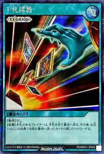 Yugioh Rush Duel RD/MAX1-JP048 Card Destruction Secret - Picture 1 of 2