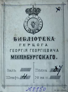 Russia. Book from the library of Duke George Georgievich of Mecklenburg. 1897 .. - Picture 1 of 10