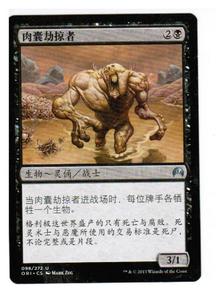 MTG CHINESE Fleshbag Marauder Magic Origins X1 CARD GAthering - Image 1 of 1