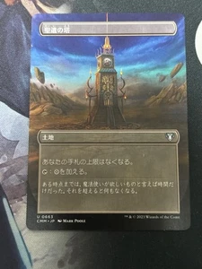 MTG Reliquary Tower Borderless Japanese CMM 0663 Mark Poole NM - Picture 1 of 1