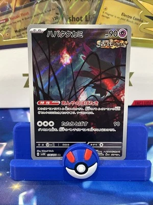 Flutter Mane 076/071 Sv5k: Wild Force Holo (Japanese) NM - Image 1 of 3