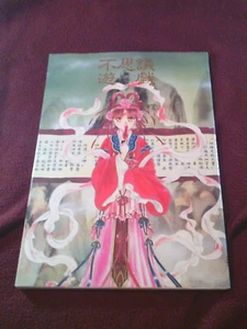 Fushigi Yugi Kunstbuch von Yu Watase (1995, TPB) Anime & Manga Fantasy - Bild 1 von 5