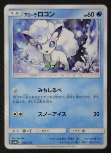 Tarjeta Pokémon JAPONESA Vulpix 022/150 SM8b casi nueva/m - Imagen 1 de 1