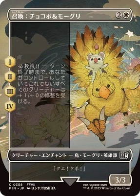 MTG 0358 Summon: Choco Mog Foil Borderless FINAL FANTASY - Image 1 of 2