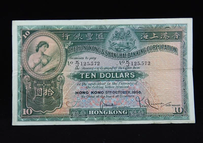 1956 $10 Dollars Hong Kong Banknote China HSBC Hongkong K/J 125,572 VF Grade - Image 1 of 4
