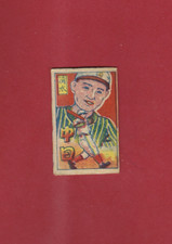 HIDEO SHIMIZU-- VINTAGE 1948 JAPANESE  BASEBALL MENKO Card