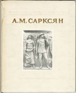 1952 Russian book on ARA SARGSYAN prominent Soviet Armenia sculptor - Bild 1 von 8