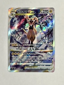 Pokémon TCG - Japanische Zeraora VSTAR - 220/172 SAR - VSTAR Universum - Neuwertig/M - Bild 1 von 2