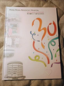 RARE Hong Kong Adventist Hospital 30th Anniversary Commemoration Book 2001 - Bild 1 von 16