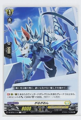 Cardfight Vanguard Card TCG DZ-BT01/114 C Galgaon - Image 1 of 4