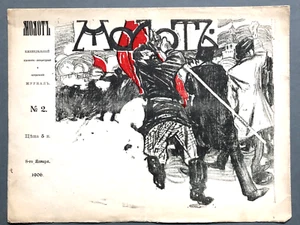 Erste Russische Revolution Satirische Zeitschrift MOLOT Nr.2 1906 Original Vintage RAR - Bild 1 von 4