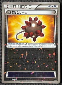 Bursting Balloon (Reverse Holo) 124/171 Common Japanese XY The Best Of XY - NM - Picture 1 of 2