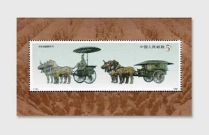 T.151.1990 Chinese Emperor Qin Shi Huang Postal Stamps “秦始皇陵铜马车”邮票 - Picture 1 of 1