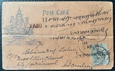 INDIA, PICTORIAL SMALL SIZE BAZAR CARD (MYTHOLOGY THEME) u FROM CHURU TO BOMBAY