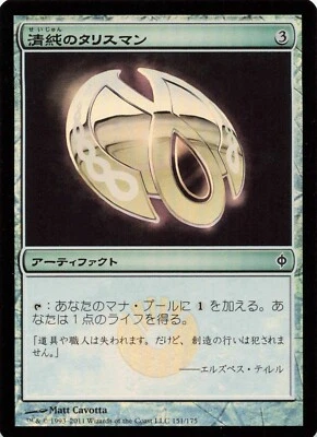 Pristine Talisman - JAPANESE Foil New Phyrexia 151/175 - MTG Card AA97 - Image 1 of 2