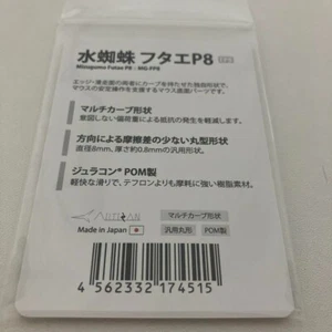 ARTISAN Mizugumo Futae P8 Skate Mouse sole Feet Pad Made in Japan Expedited F/S - Afbeelding 1 van 3