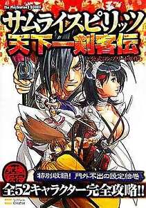 Strategy Guide Ps2 Fighting Game Samurai Spirits Tenkaichi Kenkaden Official Com