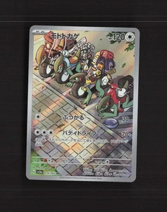 Cyclizar 074/062 Japanese Raging Surf Full Art Ultra Rare Holo Pokemon Card NM - Picture 1 of 10