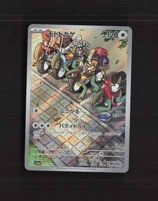 Cyclizar 074/062 Japanese Raging Surf Full Art Ultra Rare Holo Pokemon Card NM - Image 1 of 4