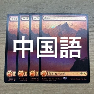 MTG Chinese Mountain Challenge Promo Foil Card Collectible Magic Gathering - Picture 1 of 2