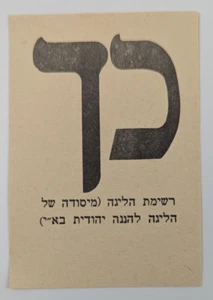 Rare Political Voting Slip KACH 1977 Israel Elections Meir Kahane Jewish Defense - Picture 1 of 3