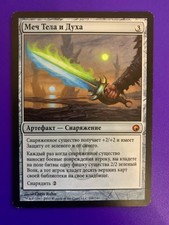 MTG 2x Sword of Body and Mind Scars of Mirrodin