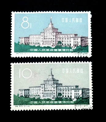 Лот марок PR CHINA - 1961 военный музей Sn 588 589 технический директор r1 CV$69 - Изображение 1 из 2