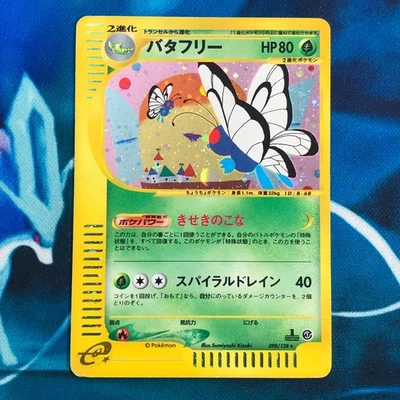 Butterfree - 098/128 - 1st Edition Expedition Base E1 Japanese Pokemon Card - HP - Image 1 of 4