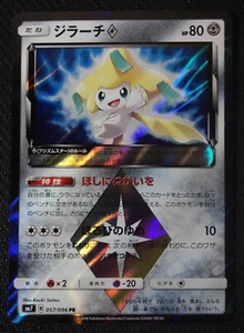 Japanische Pokemon Karte Jirachi 057/096 PR Prisma Star SM7 NM/M - Bild 1 von 1