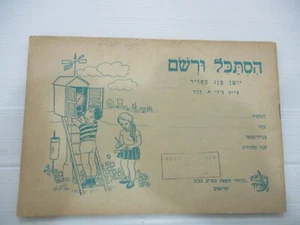 A Hebrew children weather diary,paperback, illustrated Israel, 60's. cs4085 - Picture 1 of 9