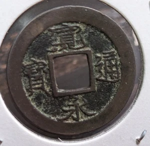 GIAPPONE 1 Mon Kan'eitūhō: Back Ashi足 Shimotsukenokuni (1741) 2,20 g 22 mm A5856 - Foto 1 di 21