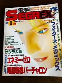 Dengeki SEGA EX January 1997 Retro Gaming Magazine, Sega Saturn issues, used