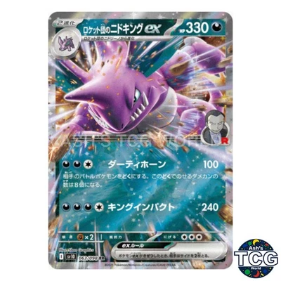 Team Rocket's Nidoking ex RR 063/098 SV10 The Glory of Team Rocket Pokemon Japan - Image 1 of 4