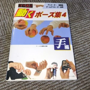 How to Draw HANDS Pose Art Reference Book Collection 4 Manga Anime Japanese Used - Bild 1 von 1