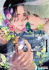 Japanese Yaoi BL Manga Comics SUGER PEROPERO ‘When the Last Scent Blooms’ vol.1