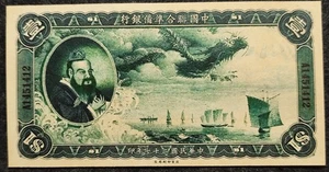 Papel moneda de 1 dólar República China 27 años Banco de la Reserva Federal de China 1938 - Imagen 1 de 4