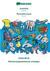 Babadada, Svenska - Russian (In Cyrillic Script), Bildordbok - Visual Dictionary