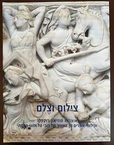 Museo Rockefeller Jerusalén Israel - Tesoros Arqueológicos Exib Cat 1999 Heb - Imagen 1 de 9