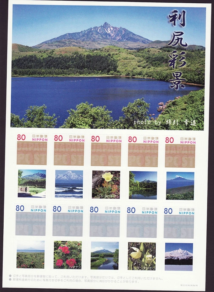 日本个性化邮票,Rishiri 美丽山花 (jps132) — 第 1/1 张图片