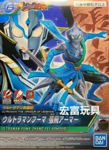 Model Kit Ultraman Fuma Zhang Fei Armour – Bandai The Armour of Legends | Ultram - Foto 1 di 4