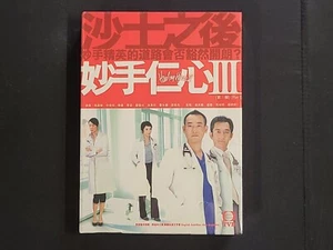 Healing Hands III Part I 妙手仁心 2005 TVB TV Series DVD Boxset - Picture 1 of 3