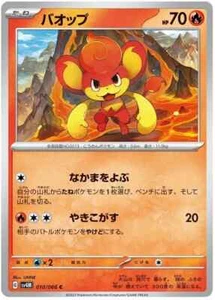 Pansear 010/066 - SV4M - Future Flash - C - Pokemon Card TCG - Japanese - Picture 1 of 1